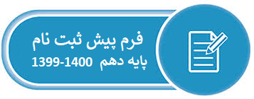 فرم پیش ثبت نام