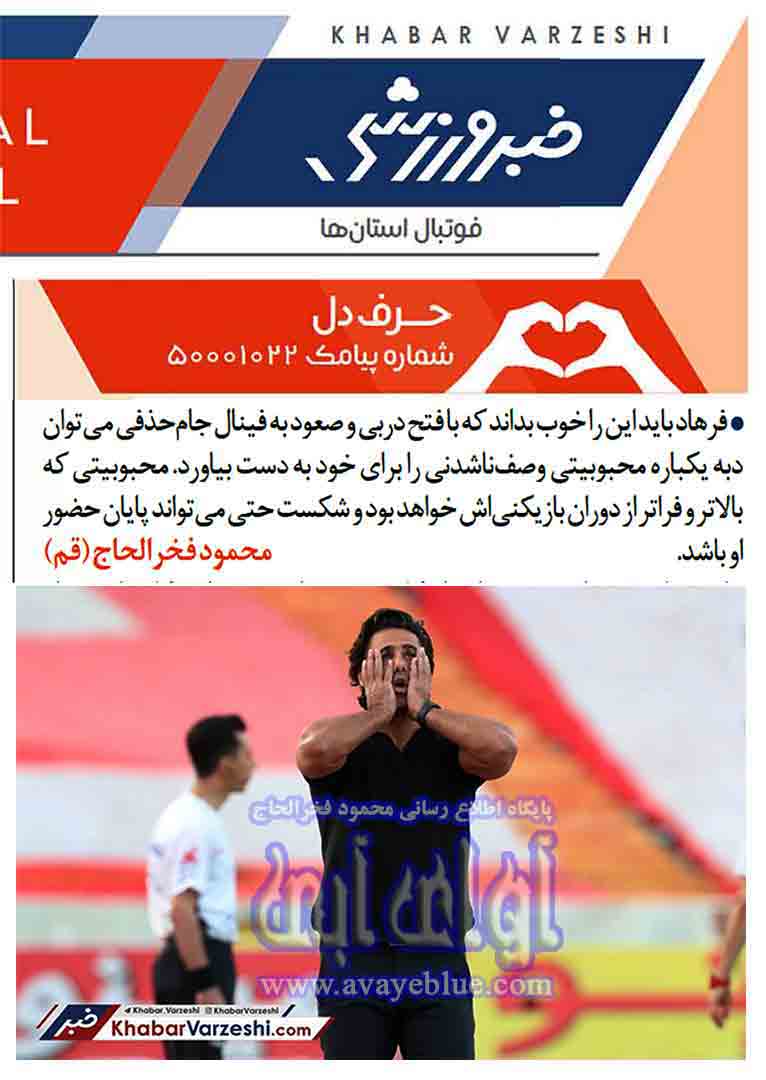 محمود فخرالحاج