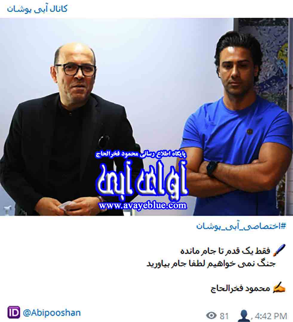 محمود فخرالحاج