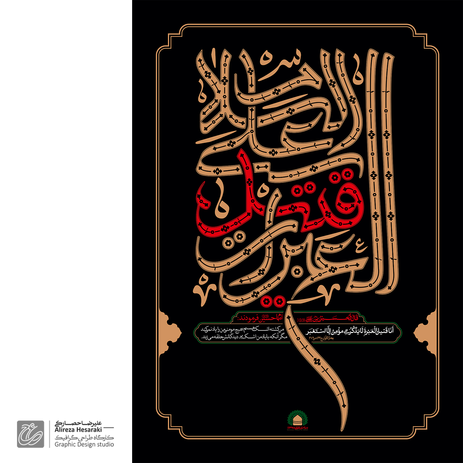 علیرضا حصارکی / ALIREZA HESARAKI
