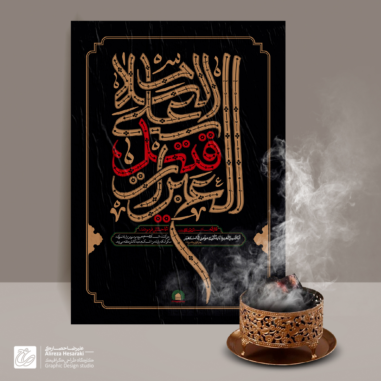 علیرضا حصارکی / ALIREZA HESARAKI