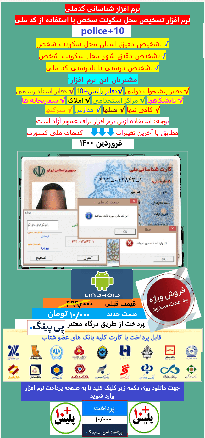 کد کارت ملی هوشمند